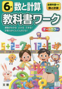 小学教科書ワーク全教科書対応算数・数と計算６年