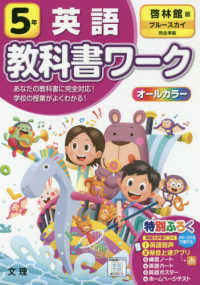 小学教科書ワーク啓林館版英語５年