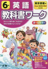 小学教科書ワーク東京書籍版英語６年