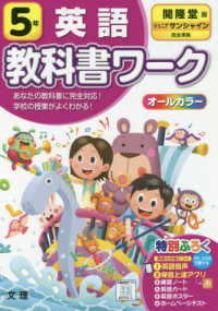 小学教科書ワーク開隆堂版英語５年