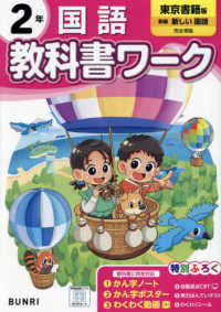 小学教科書ワーク東京書籍版国語２年