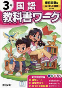 小学教科書ワーク東京書籍版国語３年