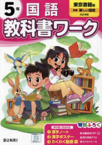 小学教科書ワーク東京書籍版国語５年