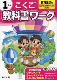 小学教科書ワーク教育出版版こくご１ねん