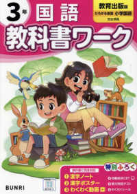 小学教科書ワーク教育出版版国語３年