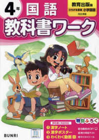 小学教科書ワーク教育出版版国語４年