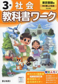 小学教科書ワーク東京書籍版社会３年