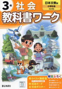 小学教科書ワーク日本文教版社会３年