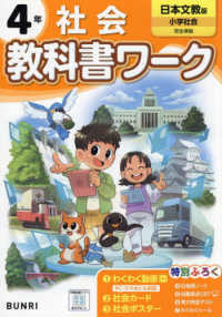 小学教科書ワーク日本文教版社会４年