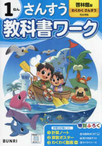 小学教科書ワーク啓林館版さんすう１ねん