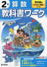 小学教科書ワーク啓林館版算数２年