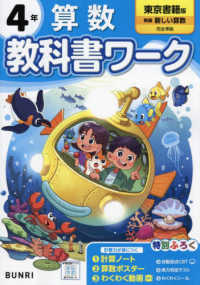 小学教科書ワーク東京書籍版算数４年