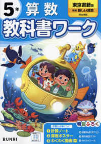 小学教科書ワーク東京書籍版算数５年