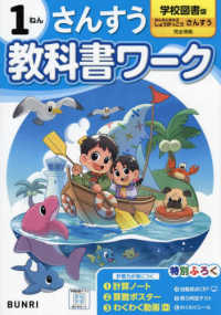 小学教科書ワーク学校図書版さんすう１ねん