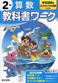 小学教科書ワーク学校図書版算数２年