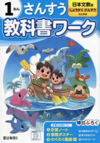 小学教科書ワーク日本文教版さんすう１ねん