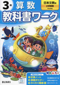 小学教科書ワーク日本文教版算数３年