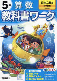 小学教科書ワーク日本文教版算数５年