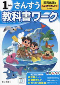 小学教科書ワーク教育出版版さんすう数１ねん