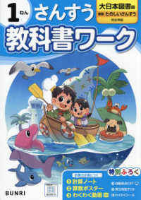 小学教科書ワーク大日本図書版さんすう１ねん