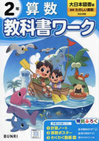 小学教科書ワーク大日本図書版算数２年