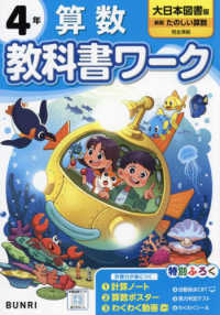 小学教科書ワーク大日本図書版算数４年