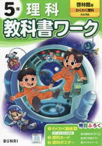 小学教科書ワーク啓林館版理科５年