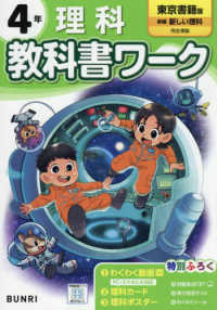 小学教科書ワーク東京書籍版理科４年