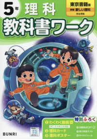 小学教科書ワーク東京書籍版理科５年