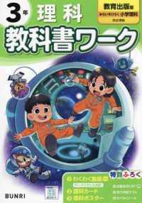 小学教科書ワーク教育出版版理科３年