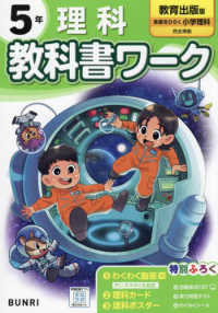 小学教科書ワーク教育出版版理科５年