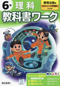 小学教科書ワーク教育出版版理科６年