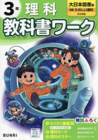 小学教科書ワーク大日本図書版理科３年