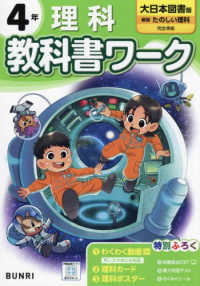 小学教科書ワーク大日本図書版理科４年