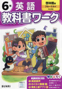 小学教科書ワーク啓林館版英語６年