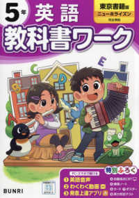 小学教科書ワーク東京書籍版英語５年