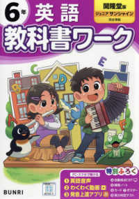 小学教科書ワーク開隆堂版英語６年