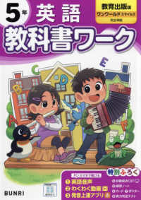 小学教科書ワーク教育出版版英語５年