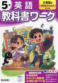 小学教科書ワーク三省堂版英語５年