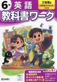 小学教科書ワーク三省堂版英語６年