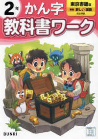 小学教科書ワーク東京書籍版かん字２年