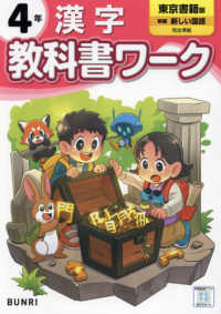 小学教科書ワーク東京書籍版漢字４年