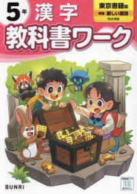 小学教科書ワーク東京書籍版漢字５年