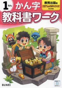 小学教科書ワーク教育出版版かん字１ねん