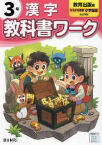 小学教科書ワーク教育出版版漢字３年