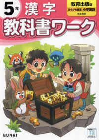 小学教科書ワーク教育出版版漢字５年