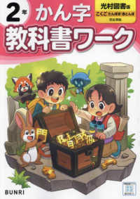 小学教科書ワーク光村図書版かん字２年