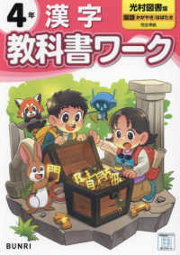 小学教科書ワーク光村図書版漢字４年