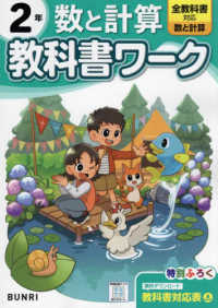 小学教科書ワーク数と計算２年