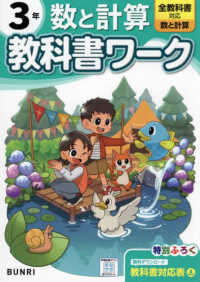 小学教科書ワーク数と計算３年